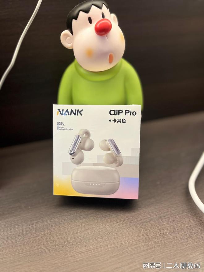 南卡Clip Pro开放式耳机k8凯发国际二木聊数码 -(图5)