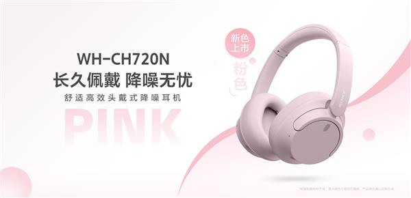 髦 索尼WH-CH720N新色登场K8凯发千元内头戴耳机如何好听又时(图3)