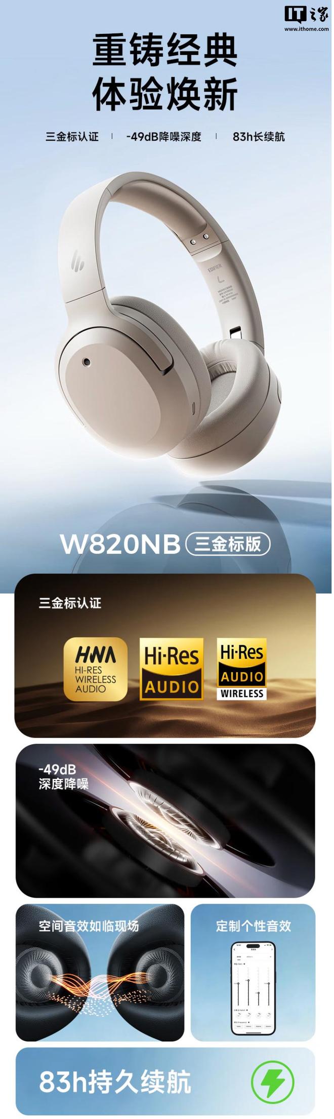 B 三金标版”头戴式蓝牙耳机369 元k8凯发国际入口漫步者推出“W820N(图1)