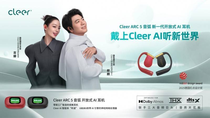 RC 5 音弧  ip 星弧 全球首发！凯发K8登录Cleer新品Cleer A(图2)