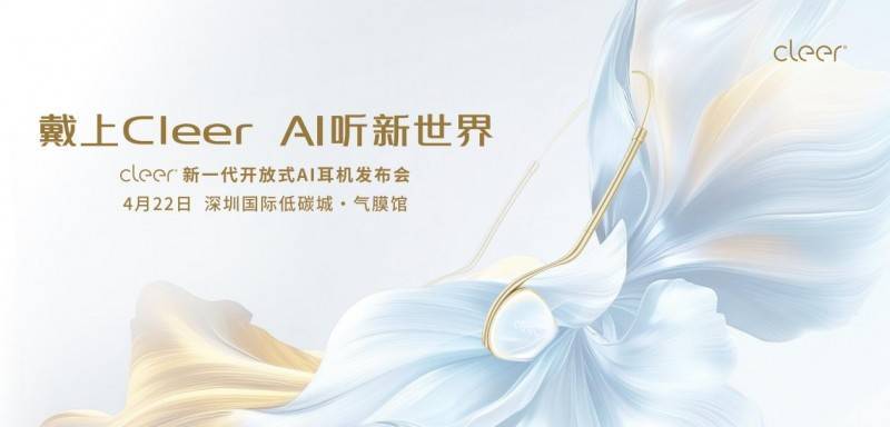 RC 5 音弧  ip 星弧 全球首发！凯发K8登录Cleer新品Cleer A(图9)