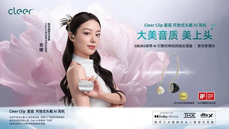 RC 5 音弧  ip 星弧 全球首发！凯发K8登录Cleer新品Cleer A(图10)